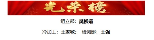 優秀員工表彰令