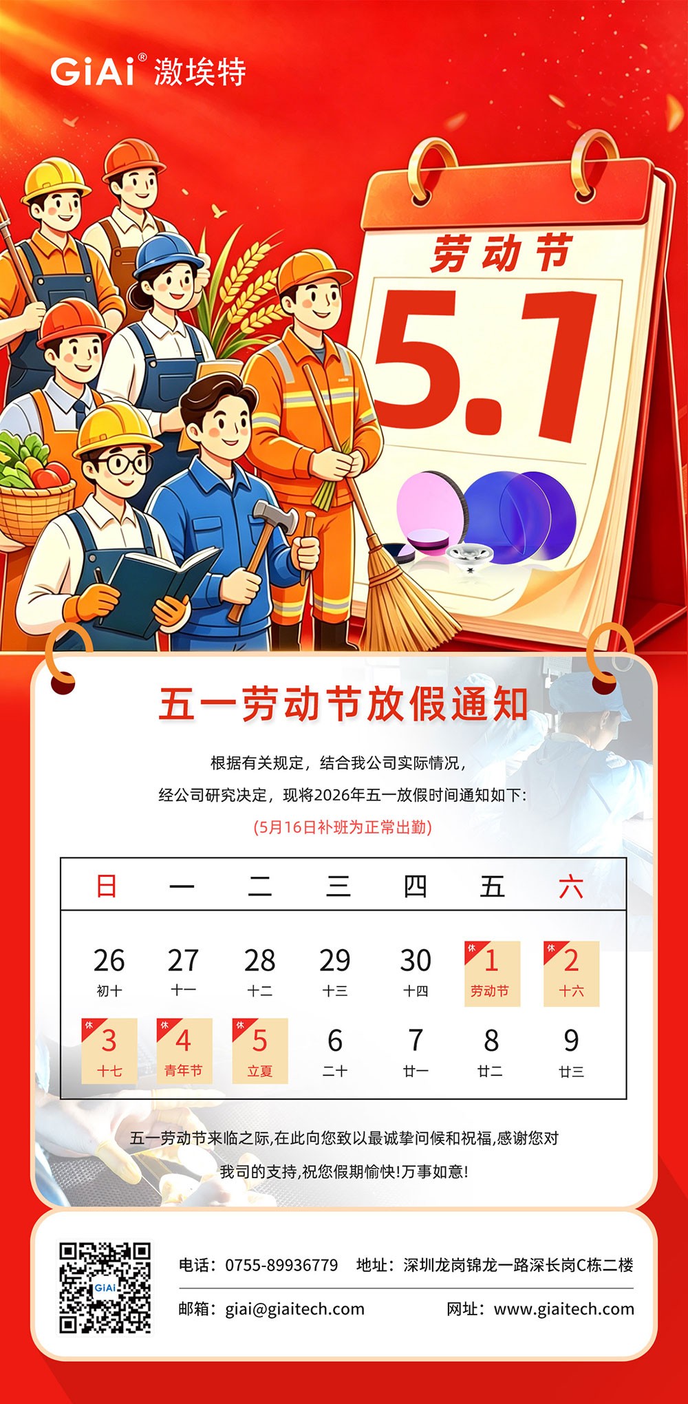 激埃特2026年五一勞動節放假通知