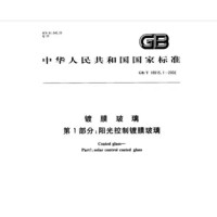 鍍膜玻璃SEMI標準發布 中國首個國際光伏標準