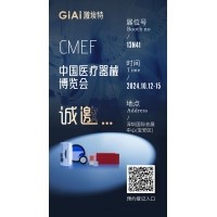 金秋10月，激埃特與您相約CMEF中國國際醫療器械博覽會