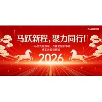 臘月狂歡迎新年，激埃特年會派對即將開啟！