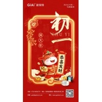 年初一，開門紅！激埃特恭祝您龍馬精神，馬到功成！