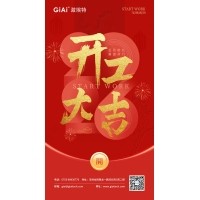 開工大吉 - 2026，策馬向新而生