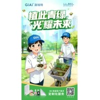 植此青綠，共筑光明未來---2026植樹節祝福